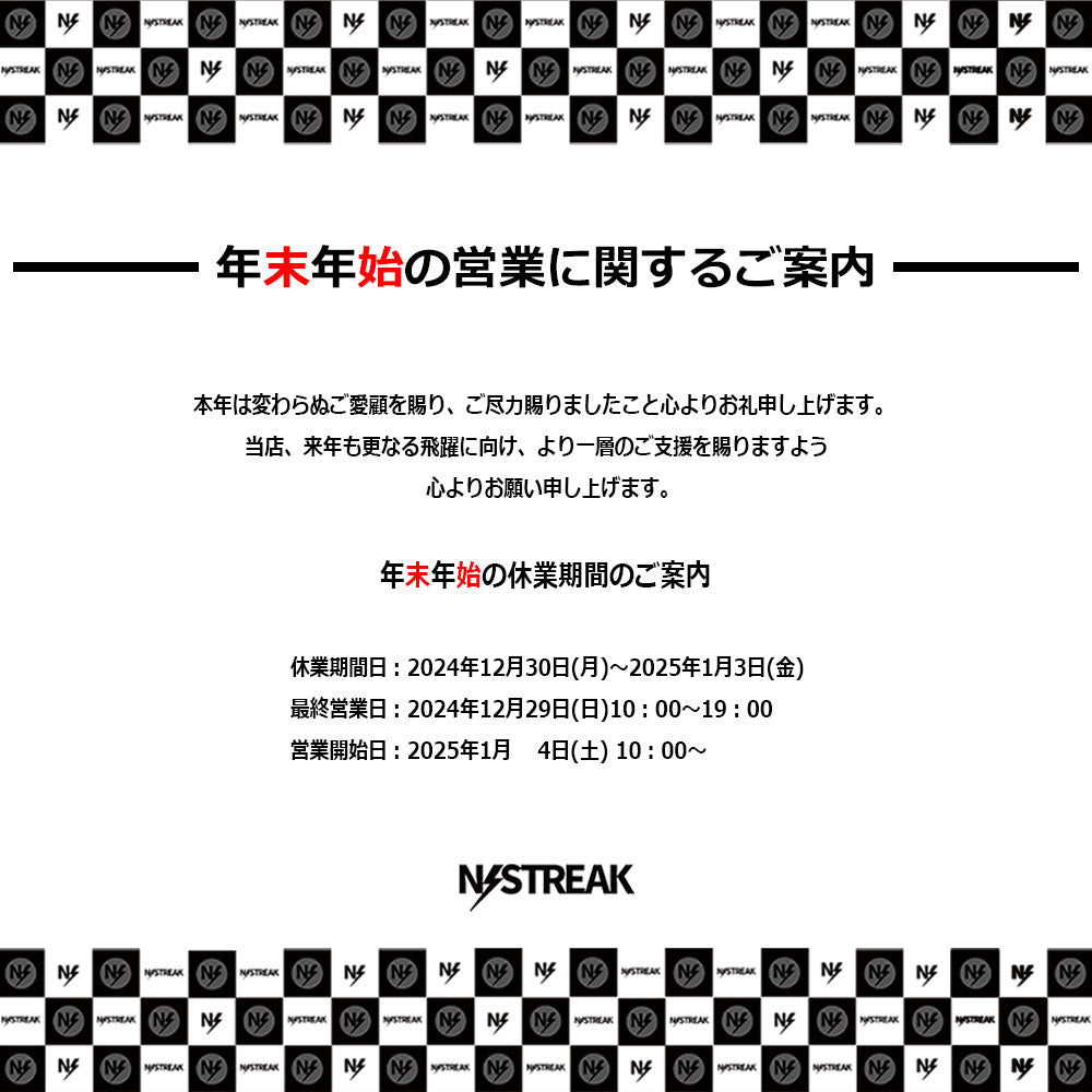 ⚡年末年始の営業に関するご案内⚡