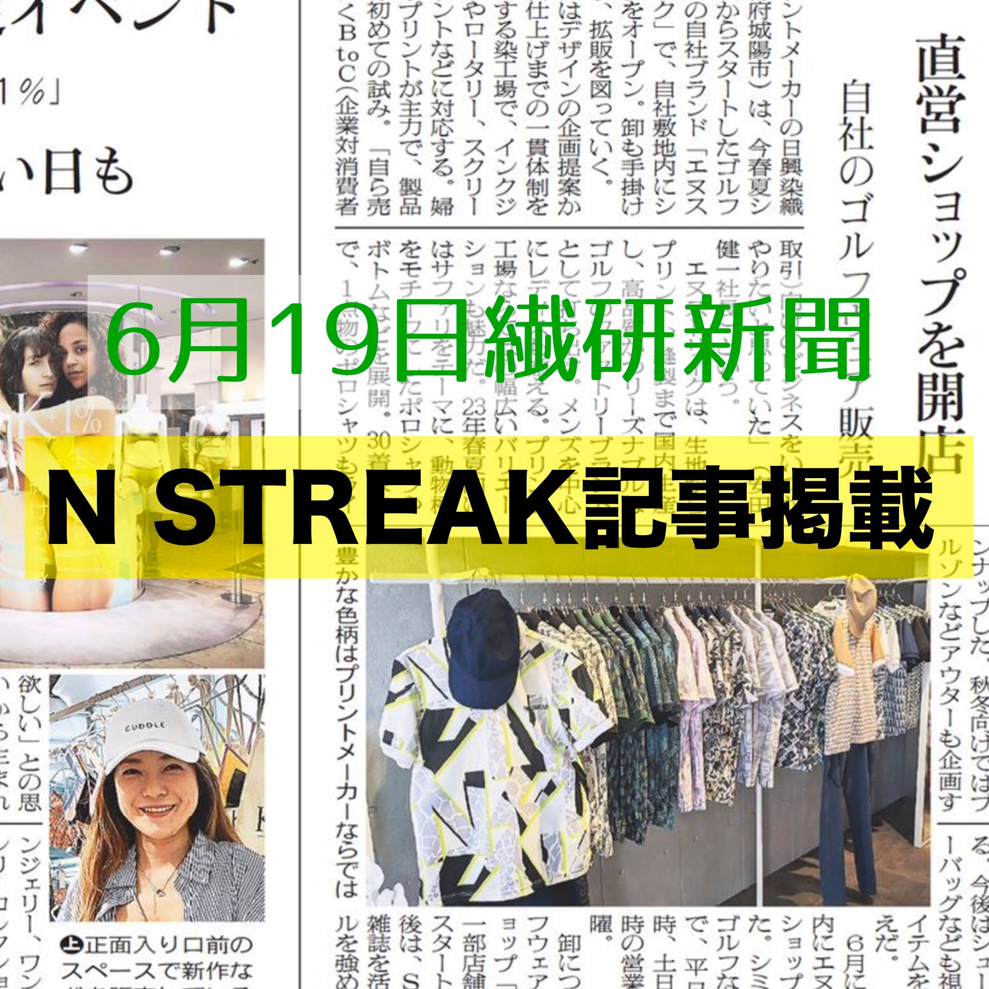 繊研新聞に掲載していただきました!