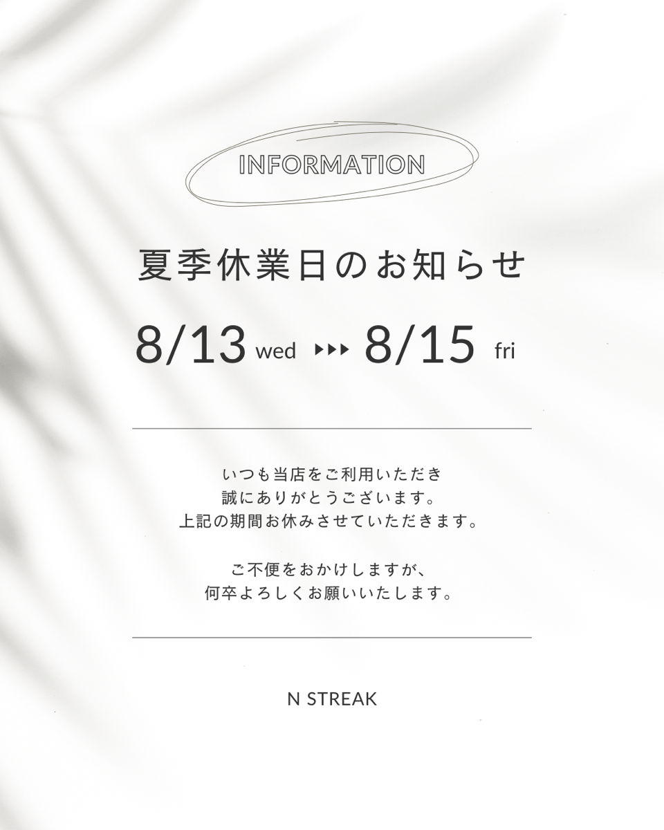 ⚡夏季休業日のお知らせ⚡