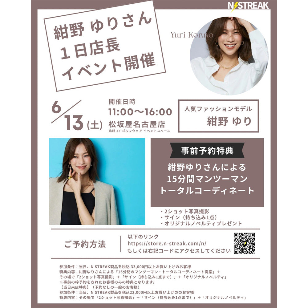 N⚡️STREAK松坂屋名古屋店POPUPSTORE
