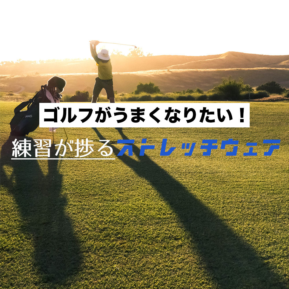 ゴルフウェア入門編🏌️‍♂️🏌️‍♀️⚡️